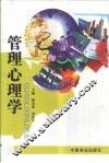 管理心理学
