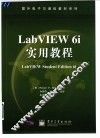 LabVIEW 6i实用教程