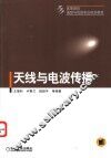 天线与电波传播