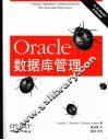 Oracle数据库管理