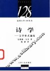 诗学  文学形式通论