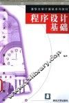 程序设计基础