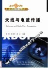 天线与电波传播