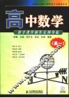 高中数学教学课件制作实例导航  高一