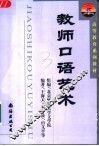 教师口语艺术