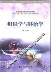 组织学与胚胎学