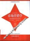 市场营销学