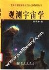 观测宇宙学