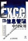 Excel在信息管理中的应用