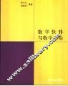 数学软件与数学实验