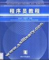 程序员教程