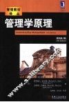 管理学原理
