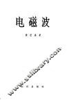 电磁波
