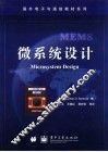 微系统设计