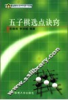 五子棋选点诀窍