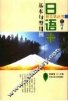 日语基本句型用例