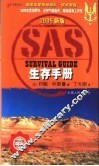 生存手册  2005新版