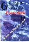 南海地质研究  12