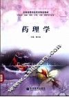 药理学