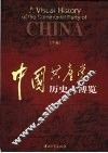 中国共产党历史大博览  下