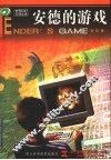 安德的游戏