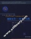 网络安全 技术与实践 technology and practice