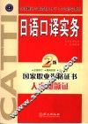 日语口译实务  二级