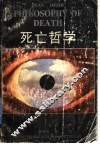 死亡哲学