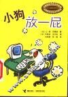小狗放一屁