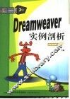 Dreamweaver实例剖析