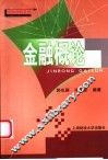 金融概论
