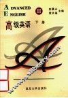 高级英语  下 电子书封面