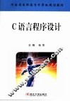 C语言程序设计