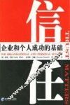 信任  企业和个人成功的基础