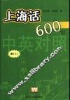 中英对照上海话600句