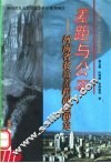 差距与公平  河南省贫富差距问题研究