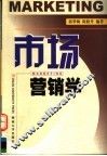 市场营销学