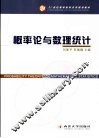 概率论与数理统计