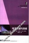 电子基础与技能