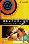 网络英语阅读&欣赏