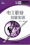 电工职业技能实训