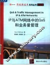 IP与ATM网络中的QOS和业务量管理 中文版