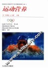 运动营养