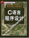 C语言程序设计