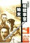 1933福建事变始末