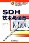 SDH技术与设备