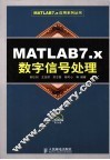 MATLAB 7.x数字信号处理