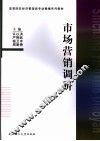 市场营销调研
