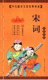 宋词