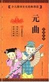 元曲